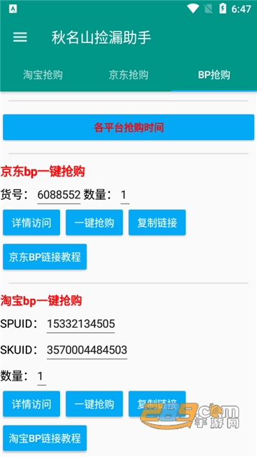 秋名山捡漏助手下载安卓最新版v1.0.8安卓版