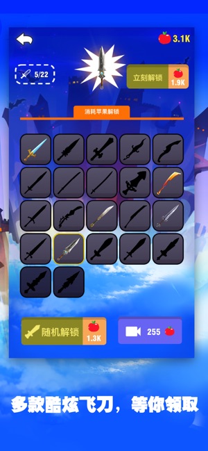 飞刀王者APP