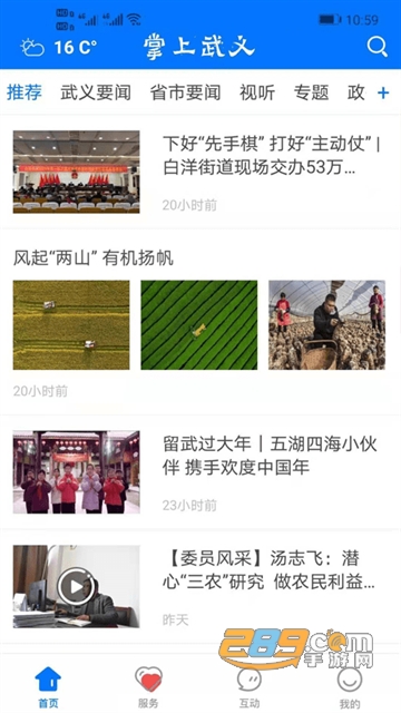 掌上武义返武通app下载2022最新版v1.4.9最新版