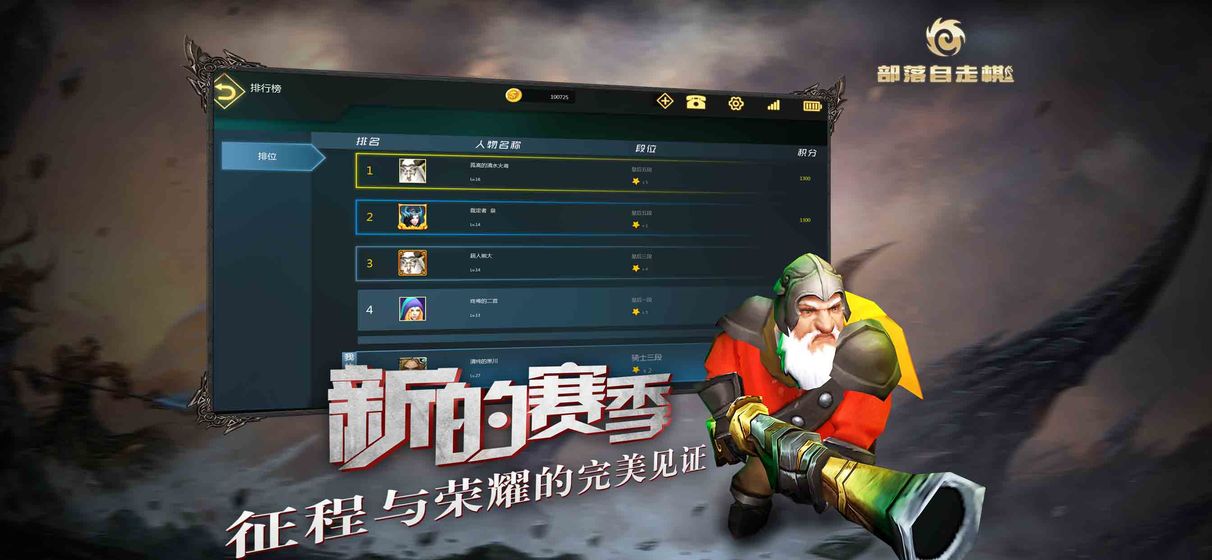 部落自走棋app