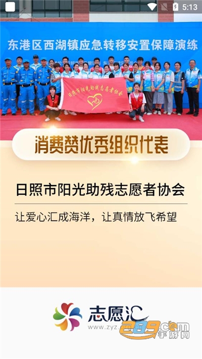 志愿汇组织版app官方下载2022最新版本v1.4.5安卓版