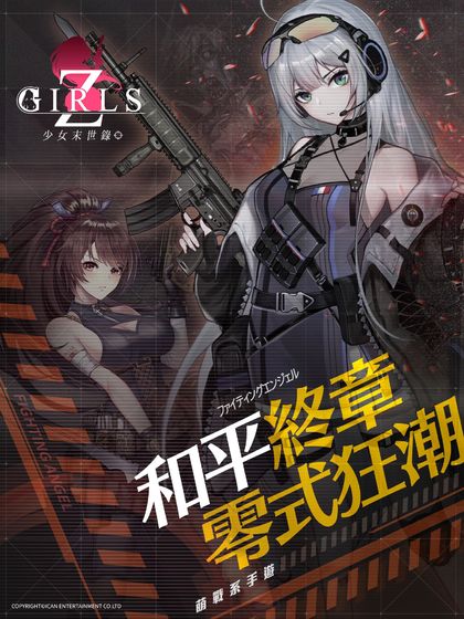 少女末世录最新版