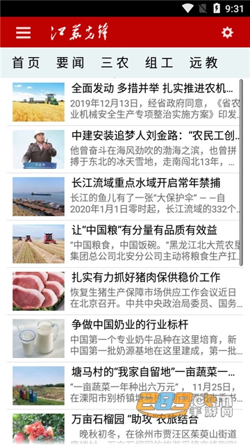 江苏先锋app下载官方最新版v3.2安卓版