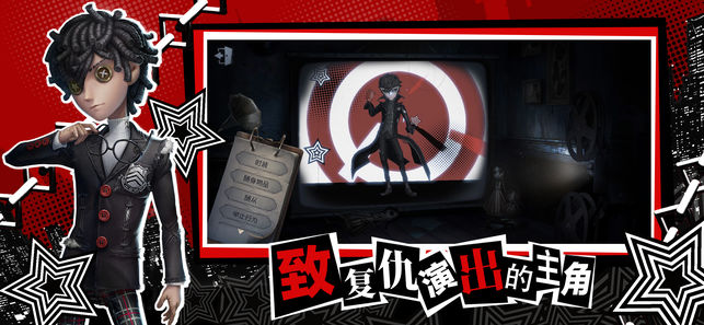 第五人格安卓版
