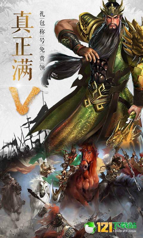 青龙偃月刀满V版APP