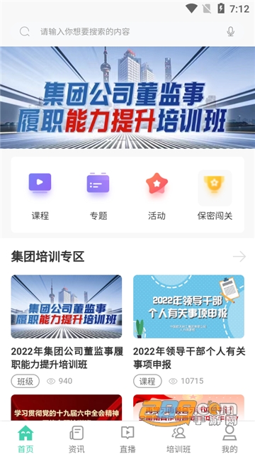 航天云课堂app下载官方最新版v1.1.9安卓版
