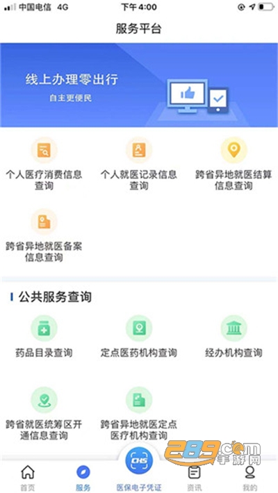 陕西医保app官方下载2023最新版本v2.0.7安卓版