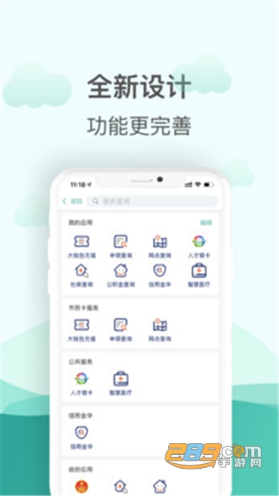 金华市民卡app官方最新版下载v3.4.4安卓版