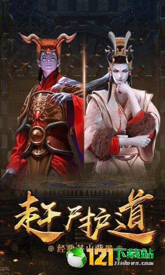 太古封魔录之天将传app