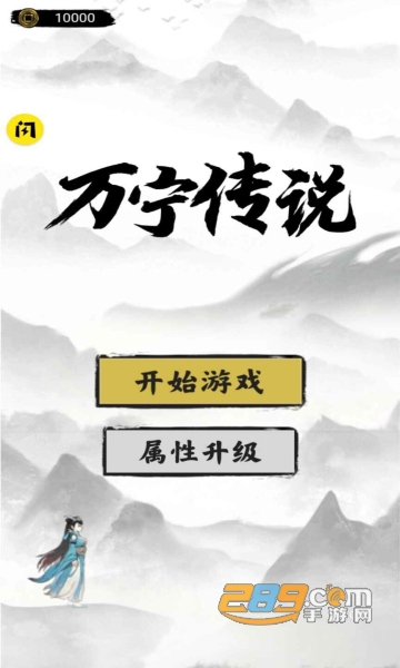 万宁传说游戏下载最新安卓版v2.3.0安卓版