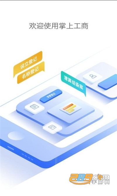 河南掌上登记工商注册营业执照app官方版