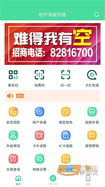 哈尔滨城市通app下载安装2022最新版v2.6.0最新版