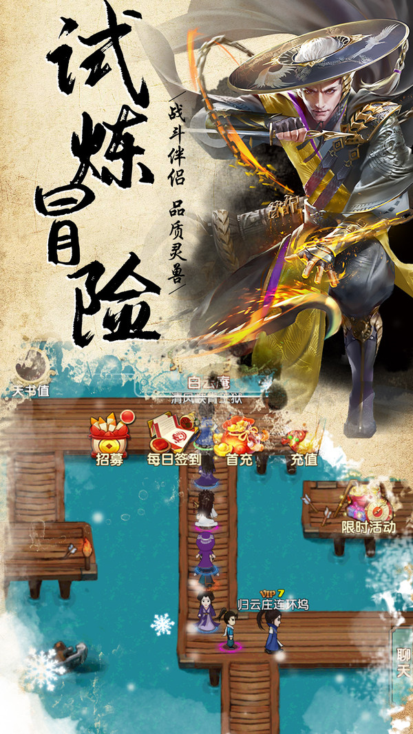 风色群英传APP