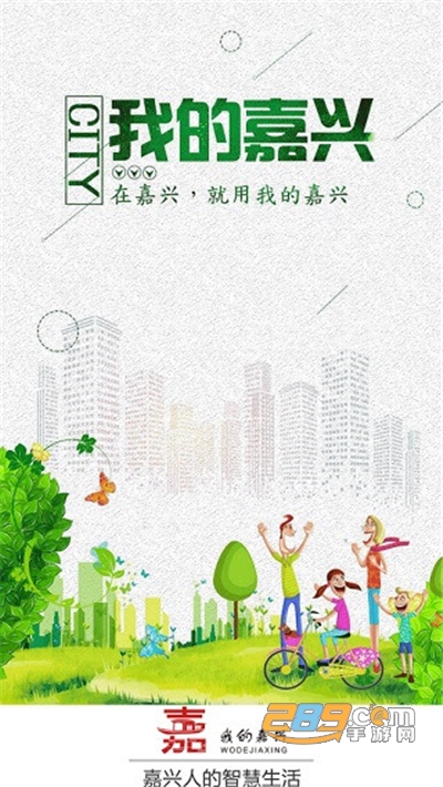 我的嘉兴app官方版下载2022最新版本v4.2.1官方版