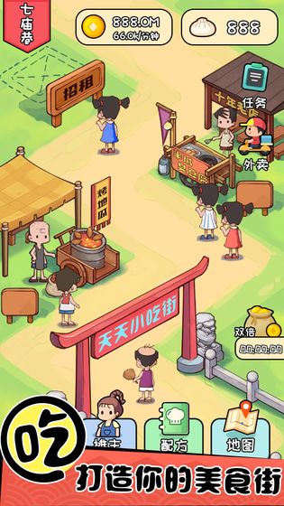 天天路边摊APP