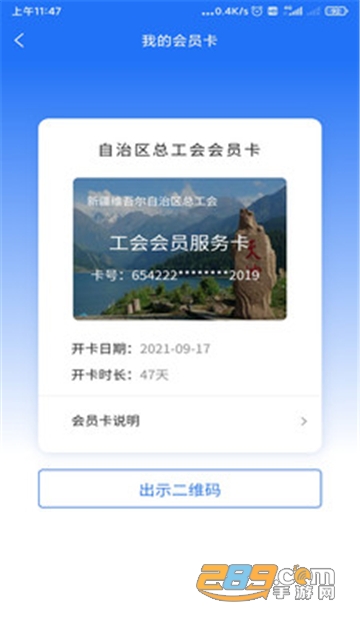 天山工惠app下载2025官方版（新疆工惠）v1.6.3最新安卓版