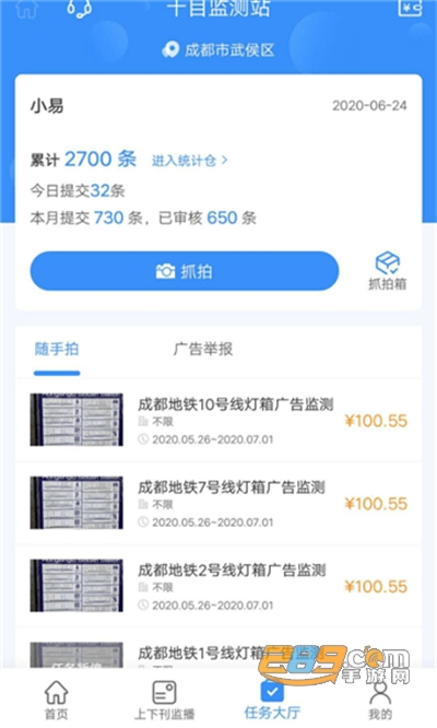 十目监测app平台官方安卓版下载v2.3.7手机版