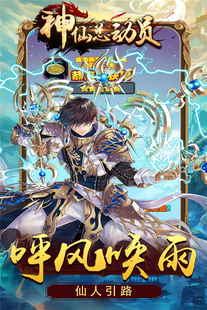 神仙总动员APP