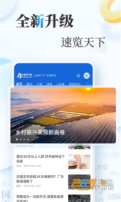 中国宁波网手机版下载官方appv2.0.1官方版