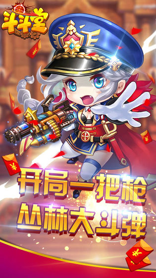 斗斗堂手游APP