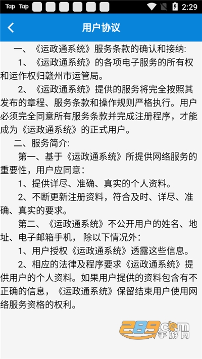 运政通app下载2022最新版v00.00.0341官方版