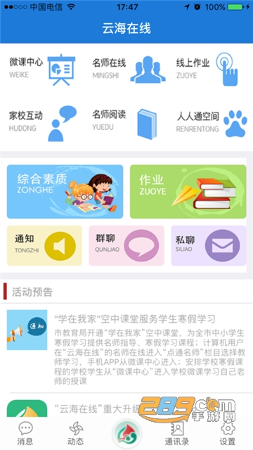 云海在线学生版app官方2022最新版v3.8.4安卓版