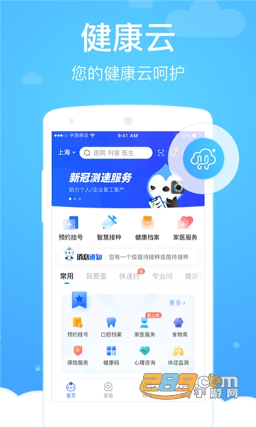 上海健康云app官方下载2026最新版v5.12.0最新版