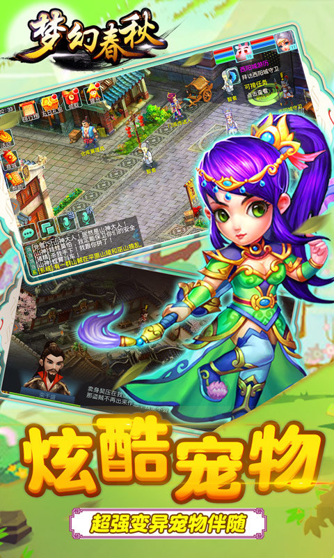 梦幻春秋app