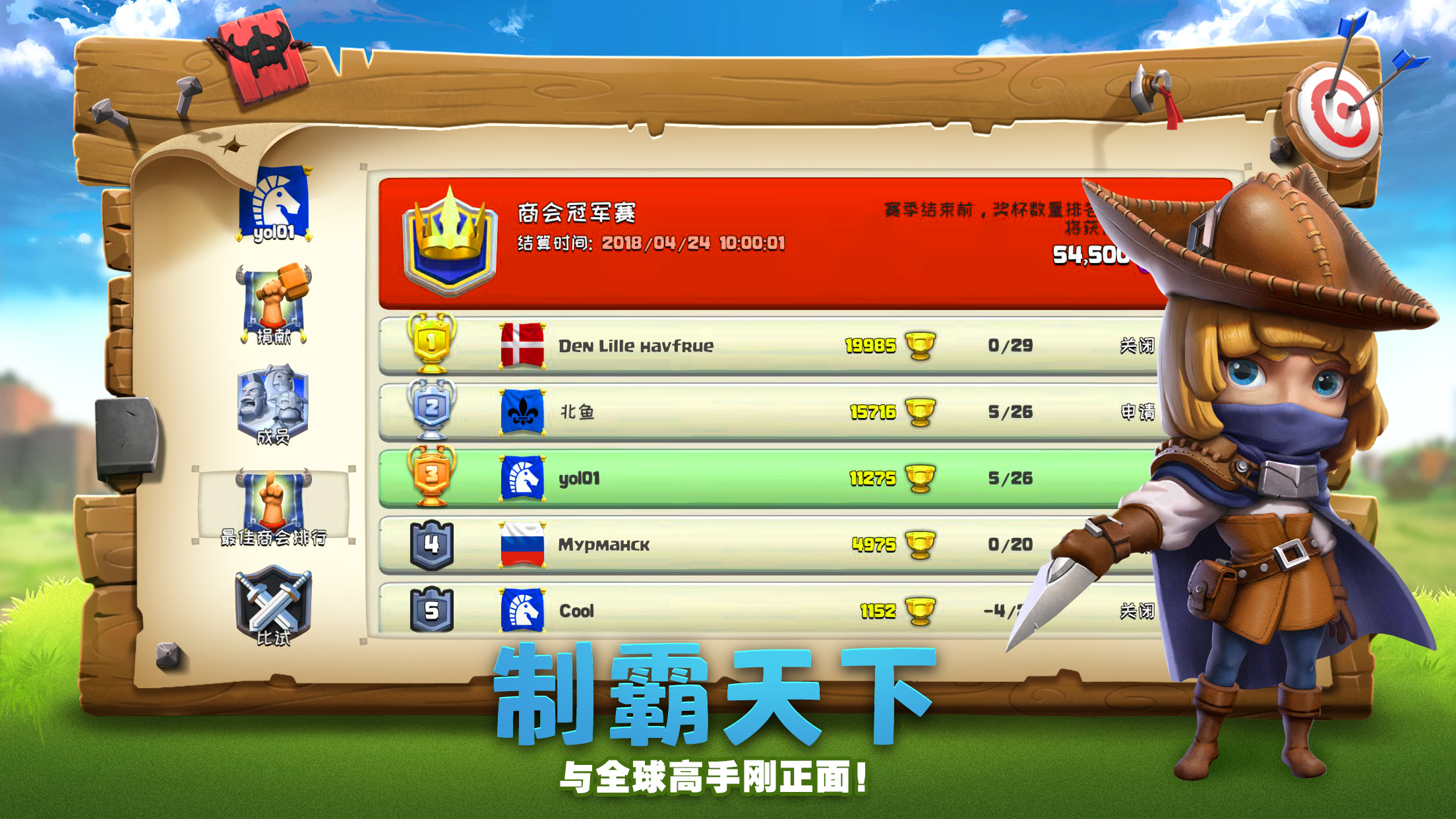 帝国防线APP