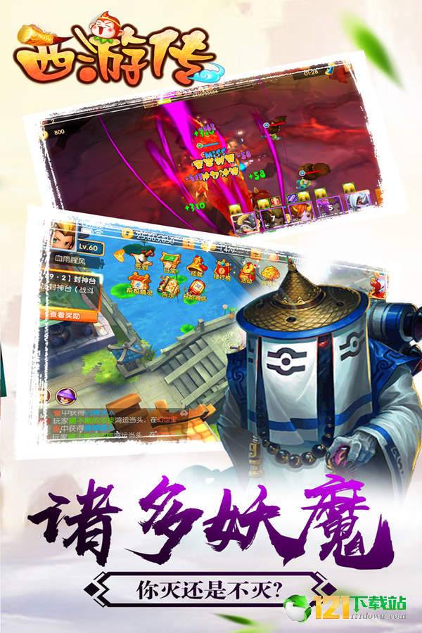 西游传APP