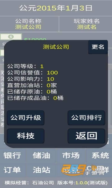 模拟经营石油公司破解版2022最新版v1.0.0不减反增版