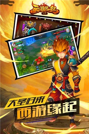 西游缘起app