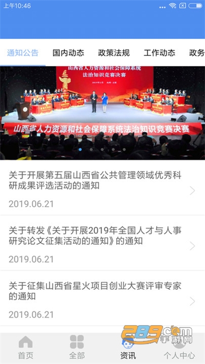 民生山西三晋通app官方下载最新版v3.1.7官方版