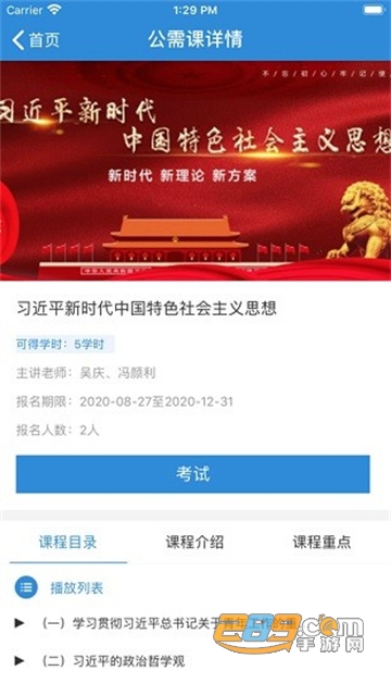 山东商务专技app下载官方最新版v1.0.6安卓版