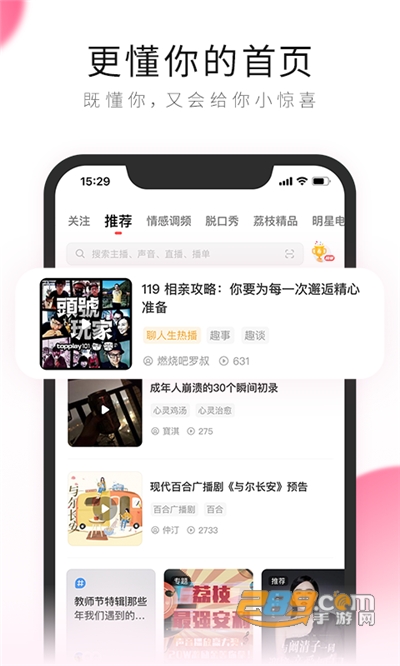 荔枝FM官方2022最新版下载v5.17.14手机版