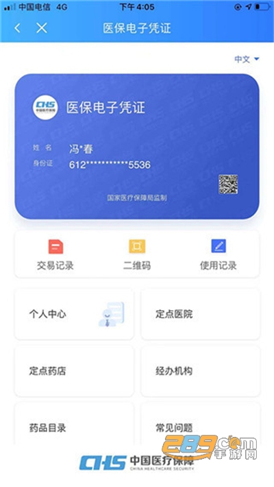 陕西医保app官方下载2023最新版本v2.0.7安卓版