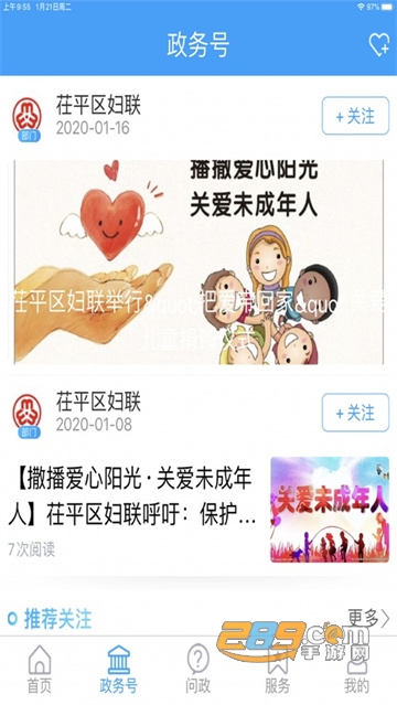 茌平融媒app下载安装2022最新安卓版v1.1.18 最新版