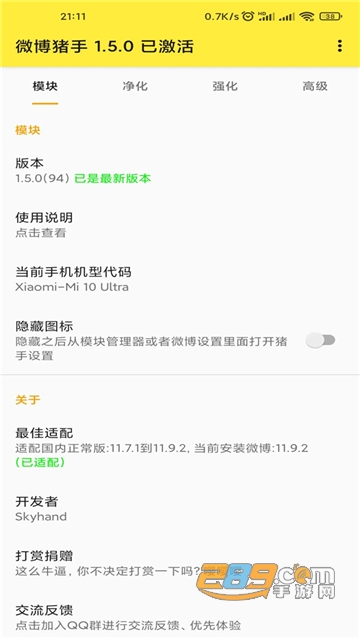 微博猪手模块下载2024安卓最新版v2.3.0安卓版