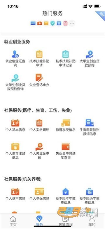 西安人社通查询医保卡余额2022最新版v3.5.6安卓版