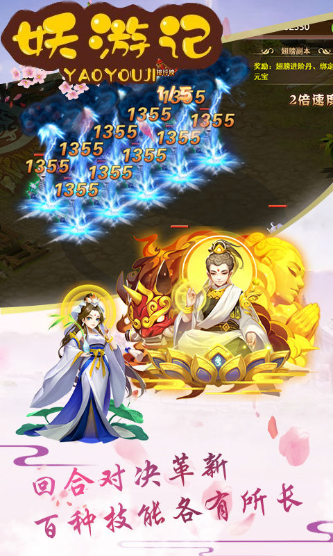 妖游记