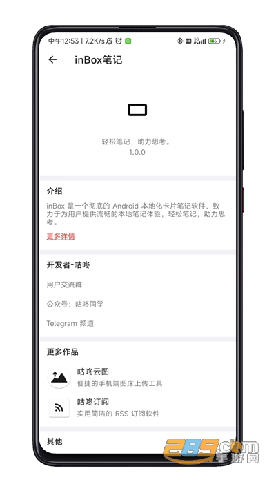 inBox笔记app下载官方版v1.7.68官方版