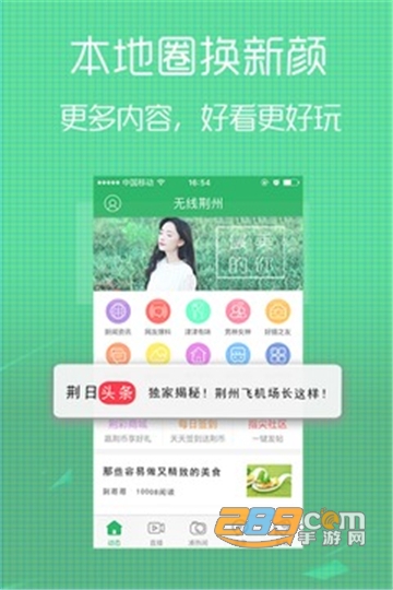 无线荆州app下载2022官方最新版v4.25安卓版