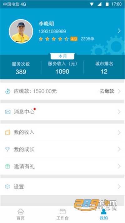 e城e家师傅端app下载最新版v3.3.26安卓版