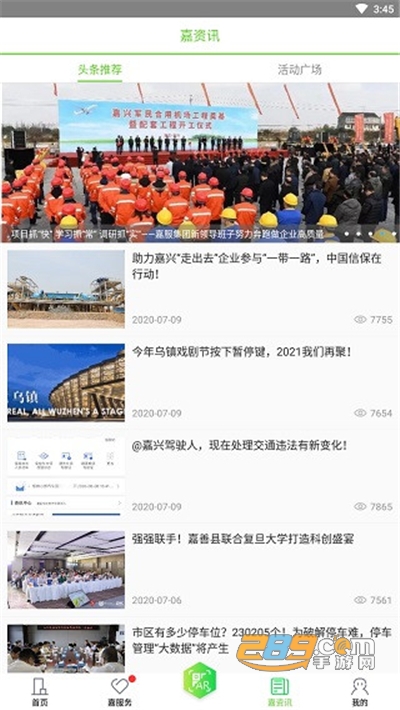 我的嘉兴app官方版下载2022最新版本