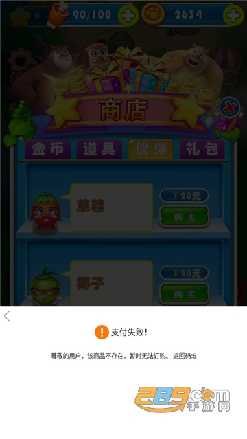 熊出没之极限弹射破解版2022全解锁最新版本v9.0.3安卓版