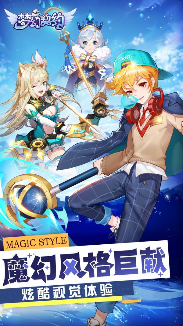 梦幻契约APP