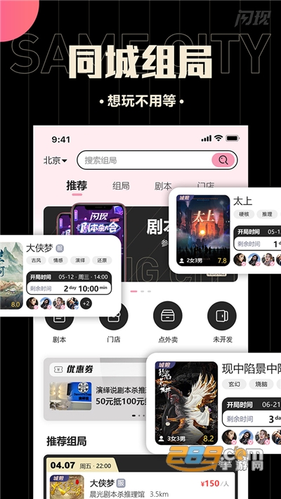 闪现剧本杀下载官方appv1.2.0527官方版