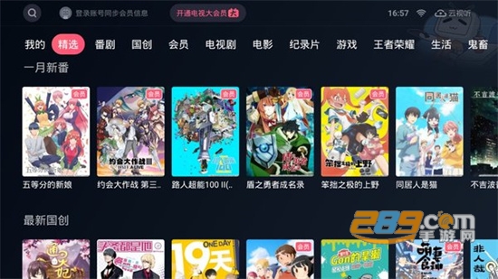 云视听小电视(B站官方版)app手机版v1.8.3安卓最新版
