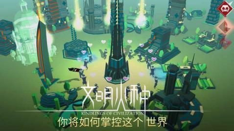 文明火种手游app