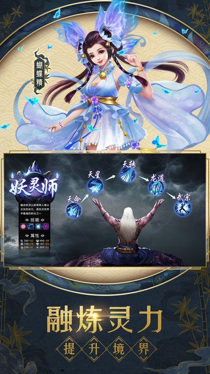 妖灵记app